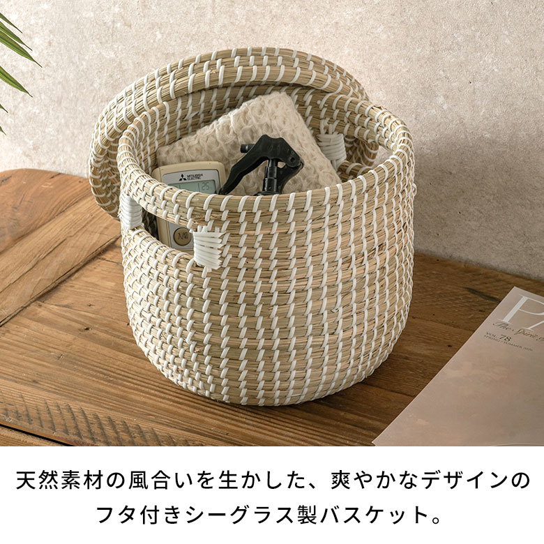 バスケットふた付き持ち手付きアフリカシーグラス製丸型25cm幅Sサイズかごバスケット収納セネガルバスケットサイザルバスケット蓋付きセネガルミニ高さ20cmおしゃれアジアン雑貨アフリカン[va5115]