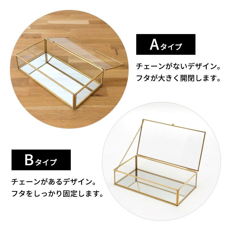 ガラスと真鍮でできたジュエリーボックス(63280) 【ガラスボックス 