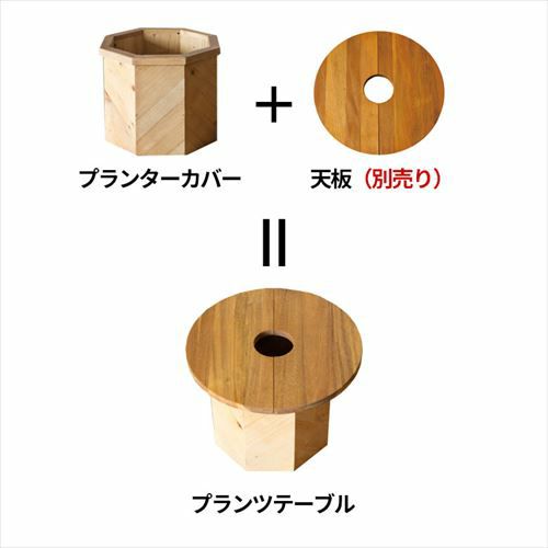 プランターカバー 八角形 Lサイズ 幅42.5cm 奥行42.5cm 高さ40cm 木製