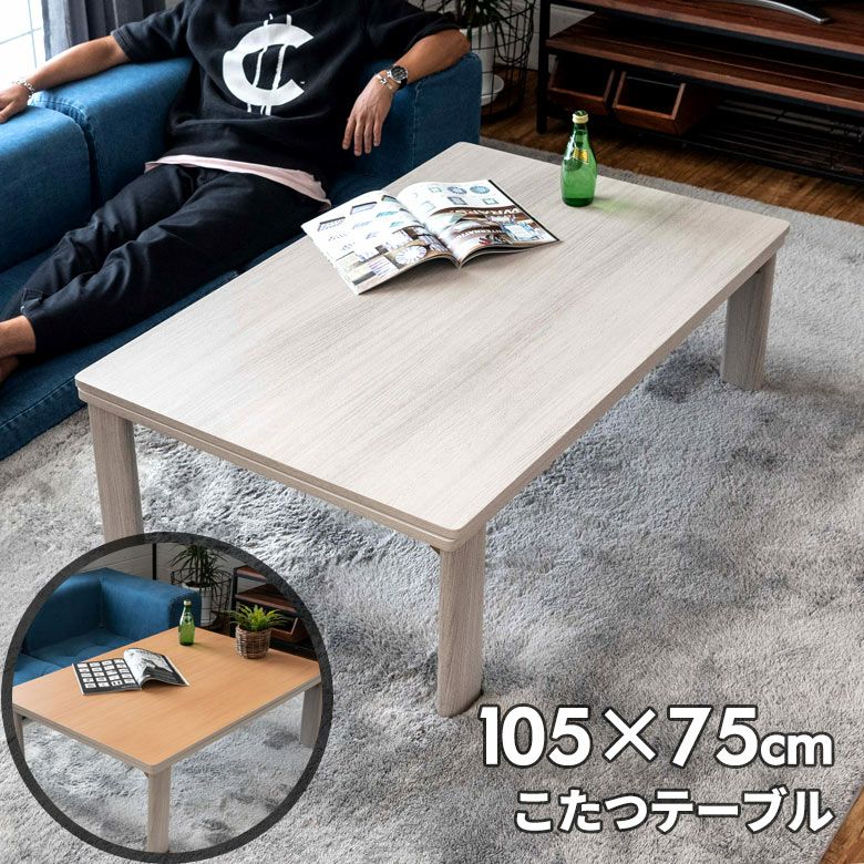 こたつ テーブル 長方形 105×75cm リバーシブル [96021]【 木目調 ホワイト ナチュラル 折れ脚 コンパクト カジュアル 一人暮らし】  | バリ島直輸入！アジアン雑貨・家具の通販【アジア工房 本店】