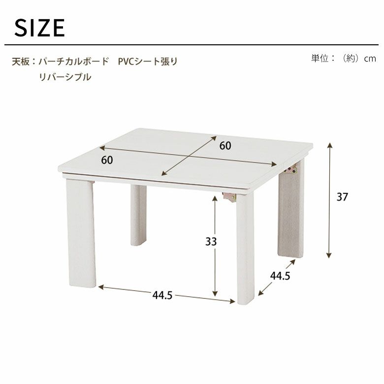 こたつ テーブル 正方形 60×60cm リバーシブル [96022]【 木目調