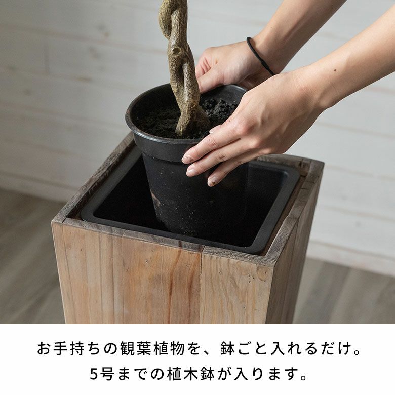 プランターカバー ウッドプランターボックス ウッドプランターカバー 
