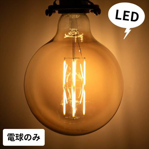 LED電球 レトロランプ エジソン型 電球色 直径12.4cm E26 クリア