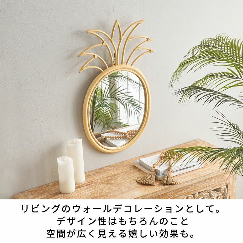 天然素材ラタンでできたアジアン壁掛けミラー パイナップル