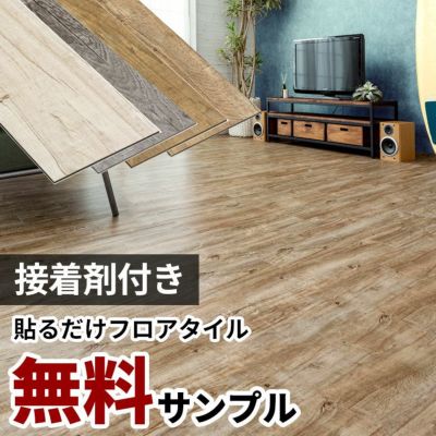 【サンプル】無料 シール式フロアタイル サンプル[オールドティンバー]7000-sample【 床 シート フローリングカーペット ウッドカーペット ビニールフロア ウッドタイル 床タイル かーぺっと おしゃれ マット アジア