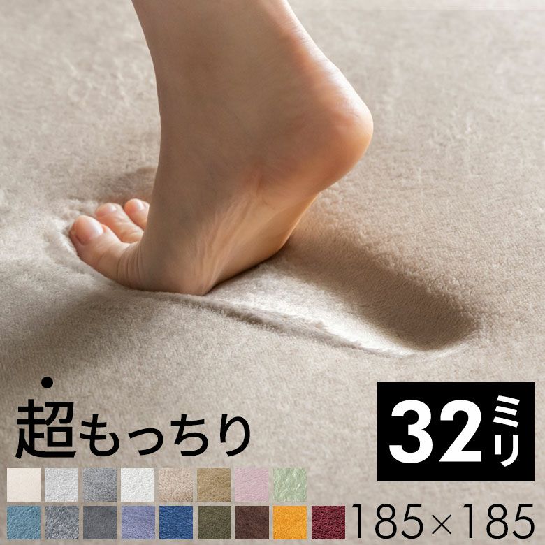 ラグマットソフチェ32mm低反発のような厚さ3.2cmH185cmW185cm床暖房対応ラグ絨毯アイボリーベージュブルーブラウングレーピンクグリーン[K400-185x185]【カーペット極厚厚手高反発防音ふわふわ保温おしゃれ北欧フランネルマット】