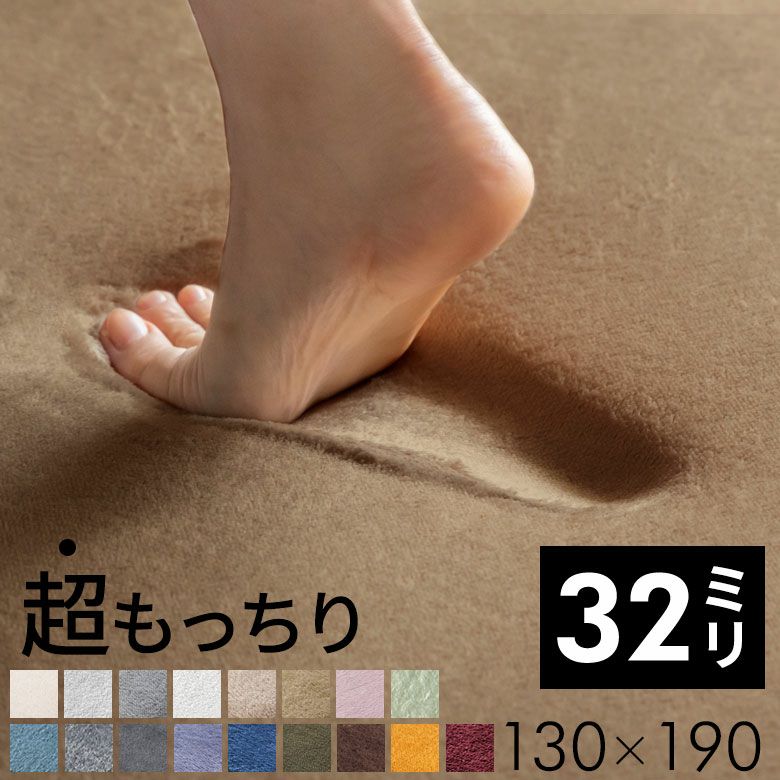 ラグマットソフチェ32mm低反発のような厚さ3.2cmH130cmW190cm床暖房対応ラグ絨毯アイボリーベージュブルーブラウングレーピンクグリーン[K400-130x190]【カーペット極厚厚手高反発防音ふわふわ保温おしゃれ北欧フランネルマット】