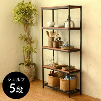 アイアンフレームの5段シェルフ(63000) タバス TABAS【シェルフ ラック キッチンラック キッチン収納 棚 収納棚 オープンシェルフ オープンラック スチールラック 家具 書棚 木製 無垢材 ディスプレイラック 本棚 シ
