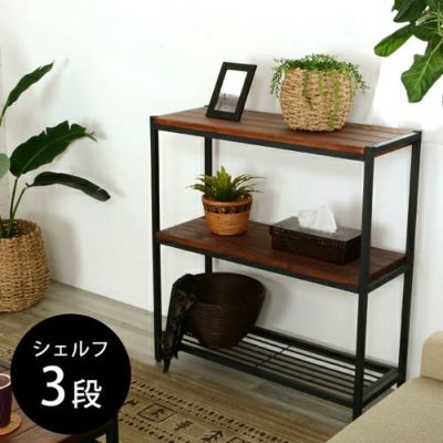 オープンラック 幅84cm 3段 W 84 × D 33× H 82cm 無垢 木製 オープンラック 幅84cm 3段 W 84 × D 33× H 82cm 無垢 木製