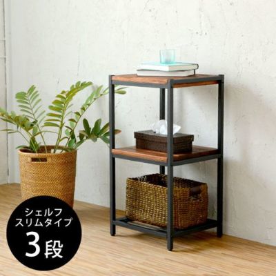 【送料無料】アイアンフレームの3段シェルフ スリムタイプ(63050) タバス TABASシリーズ 【シェルフ ラック サイドテーブル キッチンラック キッチン 隙間収納 棚 3段 木製棚 収納棚 オープンラック スチールラック 