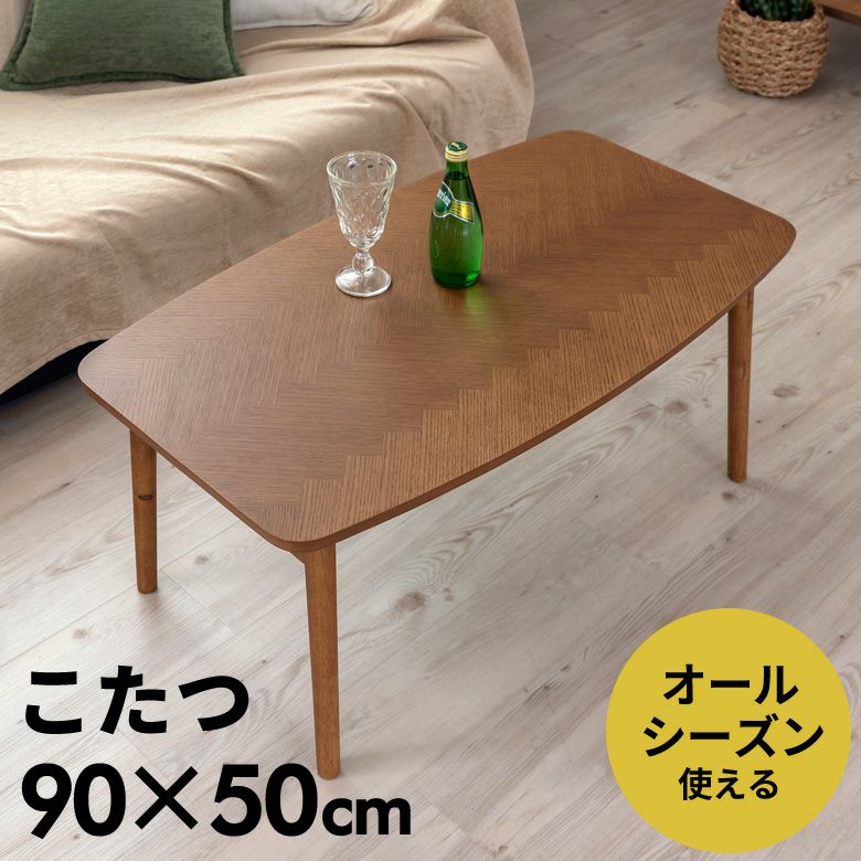 こたつ テーブル 長方形 90×50cm 高さ36cm [91440]【 こたつ本体
