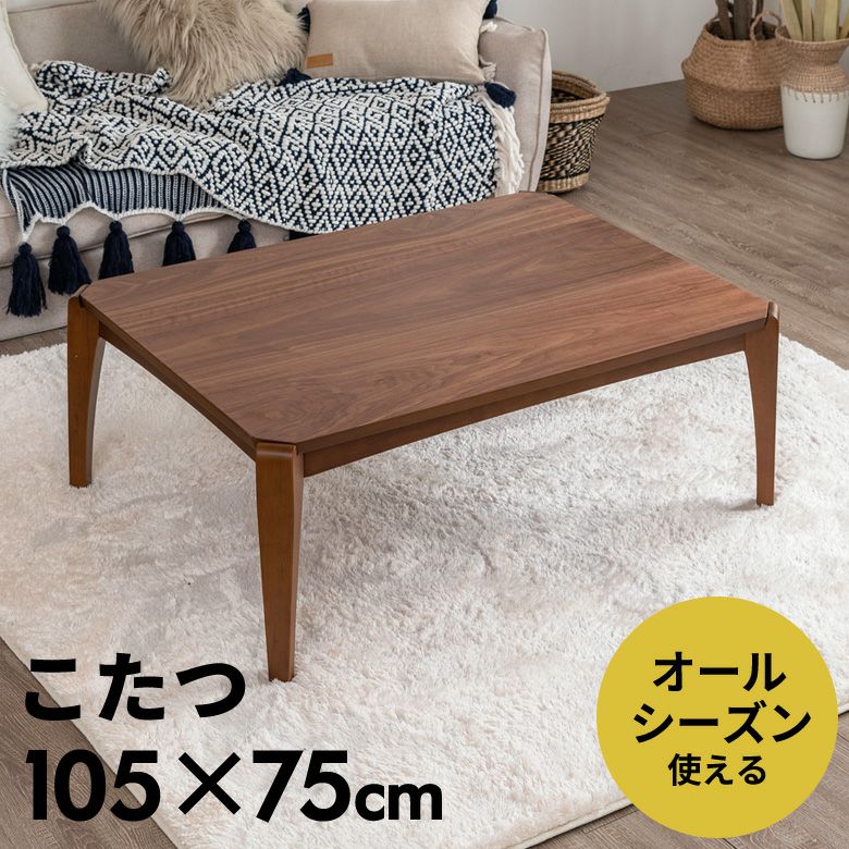 こたつ 木製円形テーブル 約105cm アジアン家具 （家具調コタツ 