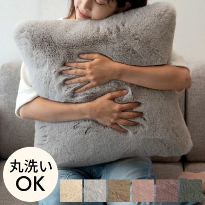 クッションカバー クッション 約45×45cm フェイクファー フェイクラビットファー 洗える あったか カバー 無地 シンプル 起毛 ピロー 正方形 秋 冬 リビング 寝室 フェイク ムートン ボア ファー アジアン BOHO シ