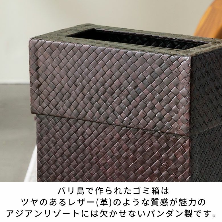 ゴミ箱パンダン製正方形中の袋が見えない被せるタイプ[set-11560set-11561set-11562]【ダストボックスアジアンバリ雑貨アジアン雑貨おしゃれボックス見えないモダンエスニックナチュラルゴミ箱ごみ箱インテリア寝室アジアン雑貨】