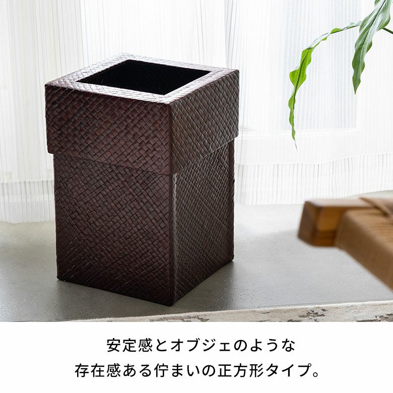 ゴミ箱パンダン製正方形中の袋が見えない被せるタイプ[set-11560set-11561set-11562]【ダストボックスアジアンバリ雑貨アジアン雑貨おしゃれボックス見えないモダンエスニックナチュラルゴミ箱ごみ箱インテリア寝室アジアン雑貨】