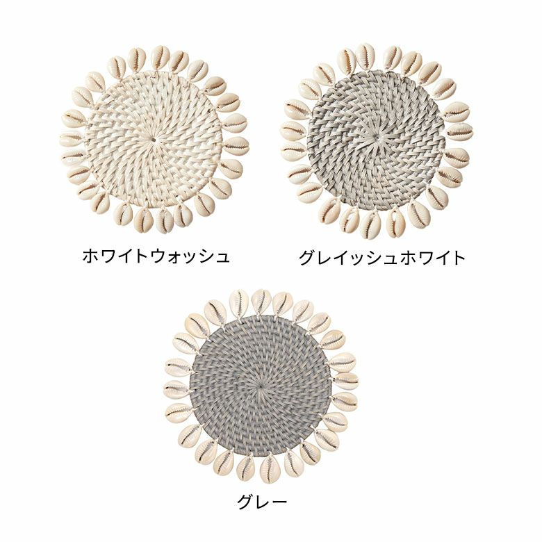 コースターラタンラウンド約W14cm×D14cm×H0.5cmシェル貝キッチン雑貨円型丸形テーブルウェアコーラルターコイズホワイトグレーエスニックおしゃれリゾートアジアン雑貨アジアバリ雑貨メール便対応[13893]