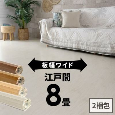 ウッドカーペット 江戸間8畳用 2梱包タイプ 2梱包 ヴィンテージ ウッド カーペット 江戸間8畳用 350×350cm