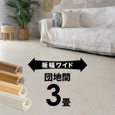 6畳用　ウッドカーペット　ウッドマット　フローリングマット 楽天市場】ヴィンテージウッドカーペット江戸間6畳用約260