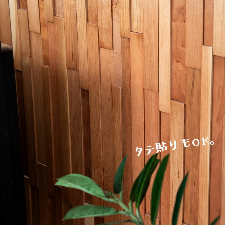 人気ブランド激安 ウォールパネル 天然木 チェリーウッド ウッドタイル 壁用 ジョイント式 ウッド 木製 約 W 60cm × D 20cm ×  設備・部位のリフォーム ENTEIDRICOCAMPANO