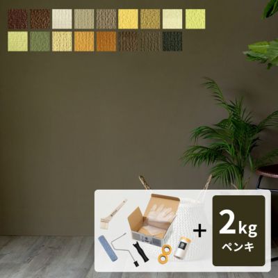 水性塗料 ペンキ 道具セット 室内 壁紙 天井 2kg 約14平米 アースカラー [set-97102]【 塩ビクロス ペンキ 塗り替え 壁 DIY 簡単 初心者 ローラー ハケ 刷毛 おしゃれ モルタル 屋内 木部 鉄部 窓枠 巾木 ブラウン 