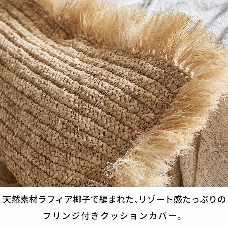 天然素材ラフィア椰子で編まれたリゾート感たっぷりのフリンジ付き