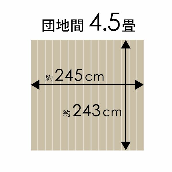 【1梱包タイプ・あす楽対応品】【送料無料】【低ホルマリン】【抗菌加工】【天然木】軽量ウッドカーペット団地間4.5畳用約243x245cmTU-90シリーズ【フローリングリフォームDIY・フローリングカーペット・木製カーペット・床カーペット・4.5帖・4畳半】