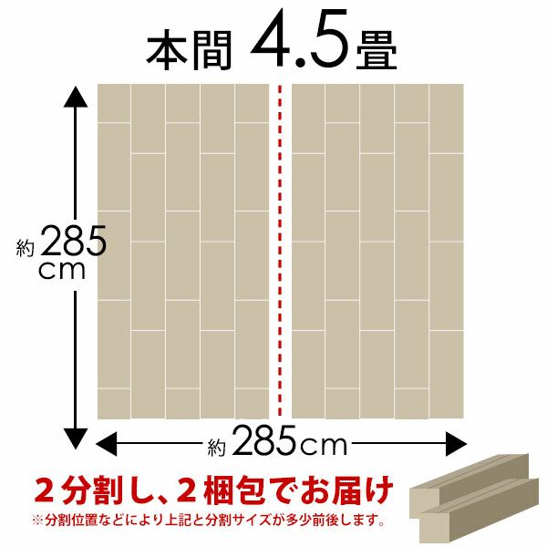 【2梱包タイプ】【送料無料】【低ホルマリン】【抗菌加工】【天然木】軽量ウッドカーペット本間4.5畳用約285x285cmTU-90シリーズ【フローリングリフォームDIYフローリングカーペット木製カーペット床カーペット・ウッドマット4.5帖4畳半】