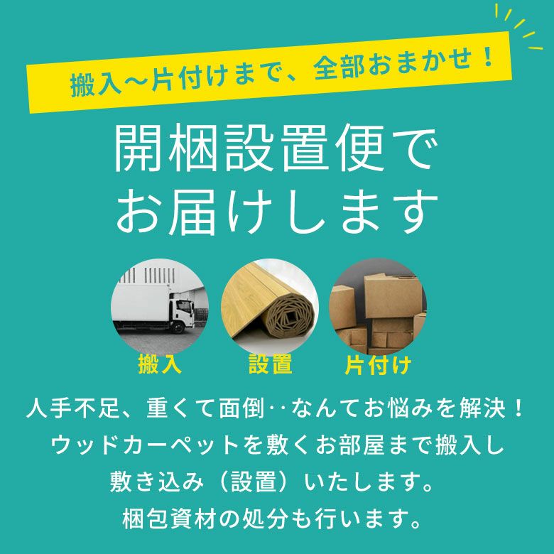 【1梱包タイプ・開梱設置便】【送料無料】【低ホルマリン】【抗菌加工】【天然木】大きなウッドカーペット特大サイズ約300x400cmTU-90シリーズ【フローリングリフォームフローリングカーペット木製フローリングマット7.5帖特大かーぺっとおしゃれマット】