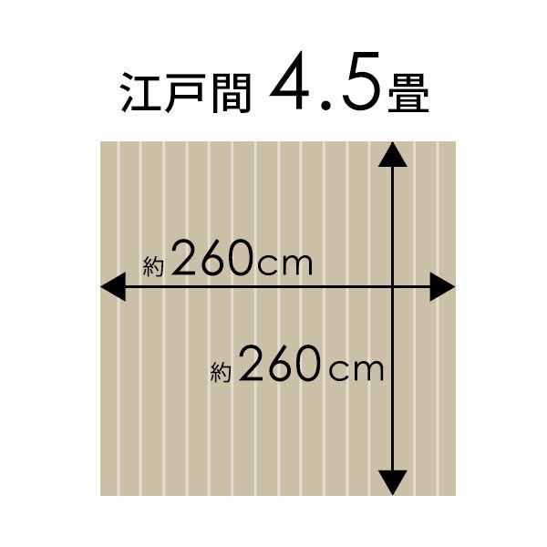 【1梱包タイプ・あす楽対応品】【送料無料】【天然木】【低ホルマリン】軽量ウッドカーペット江戸間4.5畳用約260×260cmCS-00シリーズ抗菌消臭シリーズエコキメラ【フローリングリフォームフローリングカーペット木製4.5帖4畳半和室かーぺっとマット】