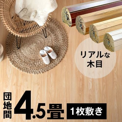 リフォーム用 フローリング材 5畳分 （畳をフローリングにリフォーム  