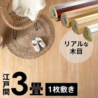 敷きやすい ウッドカーペットで和室をフローリングに簡単リフォーム