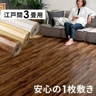(※専用)ウッドカーペット ナチュラル 江戸間4.5畳 江戸間3畳×2 楽天市場】ウッドカーペット 江戸間 3帖・4.5帖・6帖 (クラウド