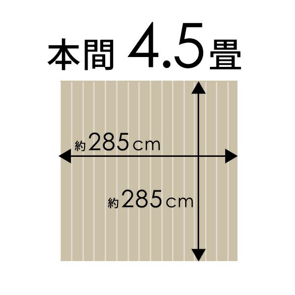 JS-80シリーズ本間4.5畳用