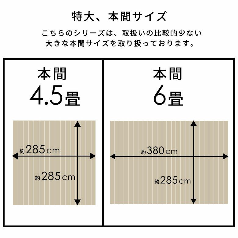 JS-80シリーズ本間4.5畳用