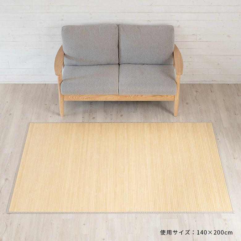 バンブーラグ バンブーラグ ラグ 竹 約 W 200cm D 240cm 3畳 ナチュラル