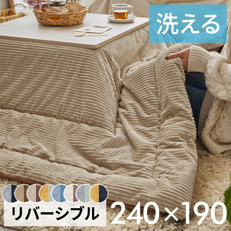 こたつ布団長方形