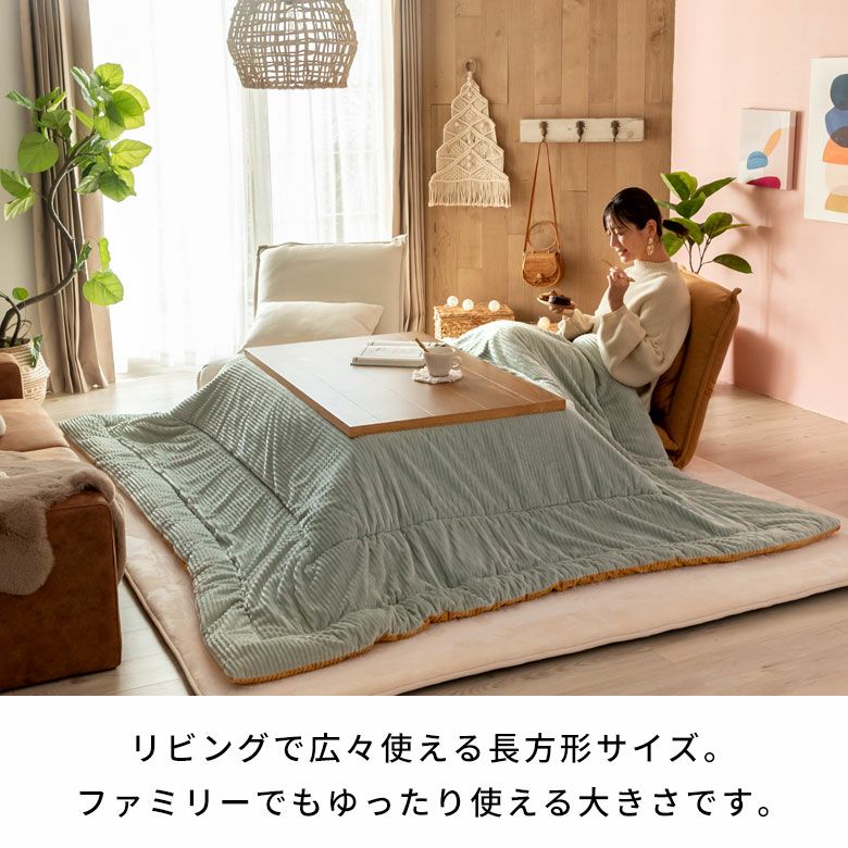 こたつ布団長方形240×190cmコーデュロイ無地リバーシブルキルティングベージュブラウンアッシュブルーブルー[70107]【こたつ掛け布団洗えるポリエステル暖房器具コタツ北欧おしゃれ可愛いシンプルカジュアルこたつ布団アジアン雑貨】