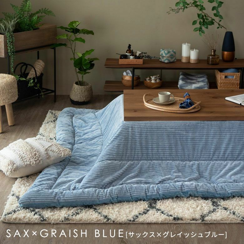 こたつ布団長方形240×190cmコーデュロイ無地リバーシブルキルティングベージュブラウンアッシュブルーブルー[70107]【こたつ掛け布団洗えるポリエステル暖房器具コタツ北欧おしゃれ可愛いシンプルカジュアルこたつ布団アジアン雑貨】
