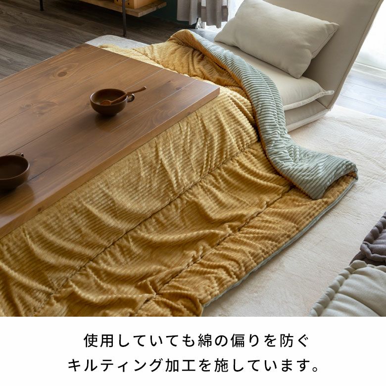 こたつ布団長方形240×190cmコーデュロイ無地リバーシブルキルティングベージュブラウンアッシュブルーブルー[70107]【こたつ掛け布団洗えるポリエステル暖房器具コタツ北欧おしゃれ可愛いシンプルカジュアルこたつ布団アジアン雑貨】