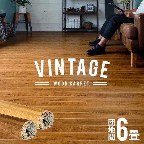 防音対策にも 天然コルク使用 フローリングカーペット 団地間4.5畳