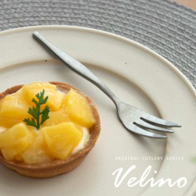【メール便対応】ケーキフォーク フォーク マット シルバー つや消し ヴェリーノ [66989]【 Velino 結婚祝い 食洗機対応 フォーク 小さめ カトラリー 銀 ステンレス シリーズ キッチン プレゼント シルバーカトラリ