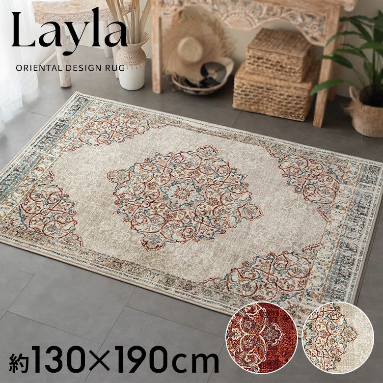 ラグラグマット約130×190cmエジプト製ペルシャ絨毯風メダリオンアンティーク風[eg84101]【赤レッドベージュアイボリーカーペットおしゃれじゅうたんオールシーズンペルシャ風モロッカンモロカンナチュラルエスニックオリエンタルアジアン】