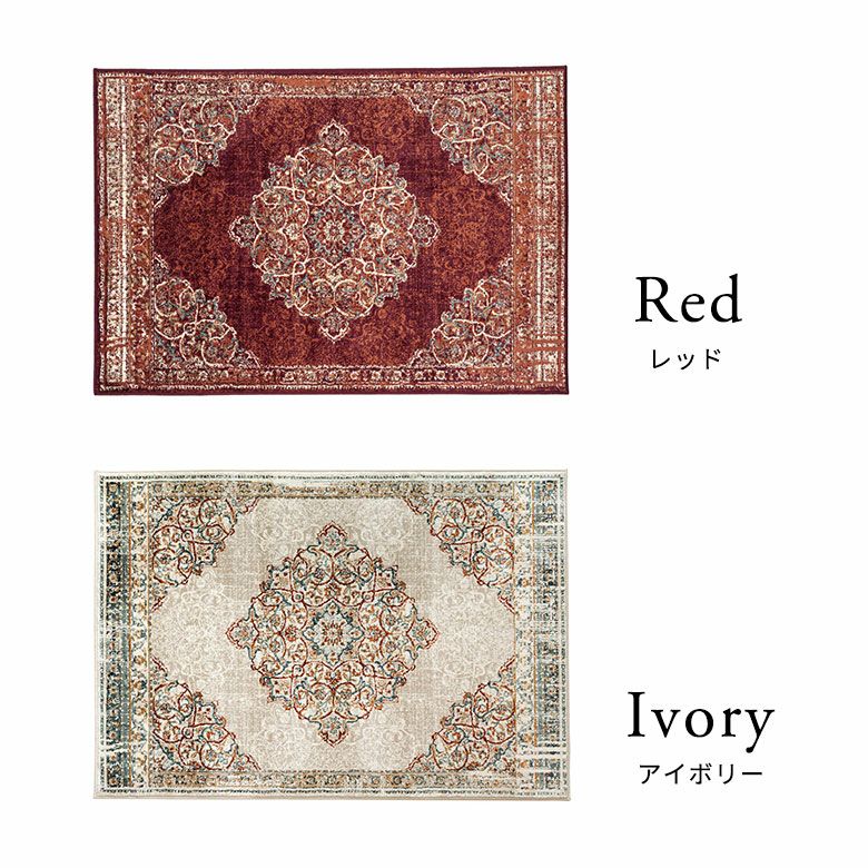 ラグラグマット約130×190cmエジプト製ペルシャ絨毯風メダリオンアンティーク風[eg84101]【赤レッドベージュアイボリーカーペットおしゃれじゅうたんオールシーズンペルシャ風モロッカンモロカンナチュラルエスニックオリエンタルアジアン】