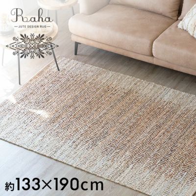 ラグ ラグマット 約 130×190 cm 長方形 ジュート 麻 レザー 革 コットン 綿 ナチュラル ブラウン  [34444-br]【 raha ラーハ デザイン カーペット 天然素材 ハンドメイド おしゃれ 北欧 オールシーズン 春 夏 秋 冬