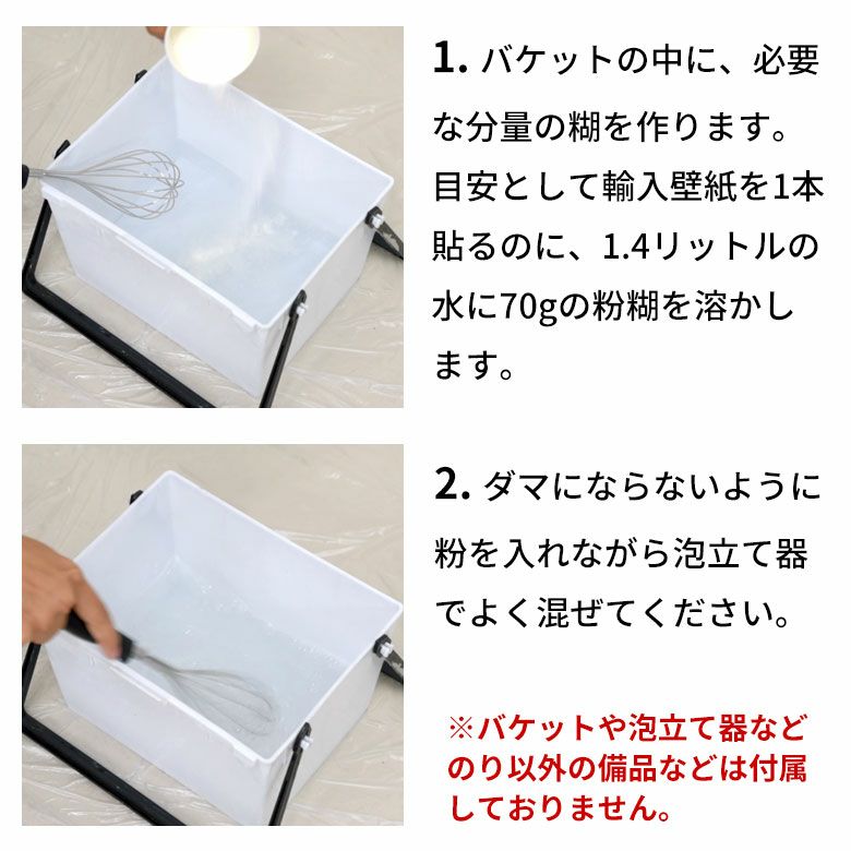 貼ってはがせる 壁紙 専用 のり 70g 粉末 [99906-a]【 フリース壁紙用