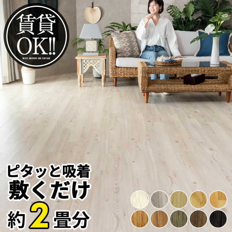賃貸ok 敷くだけフロアタイル アンティークアッシュパイン ひっかけ 