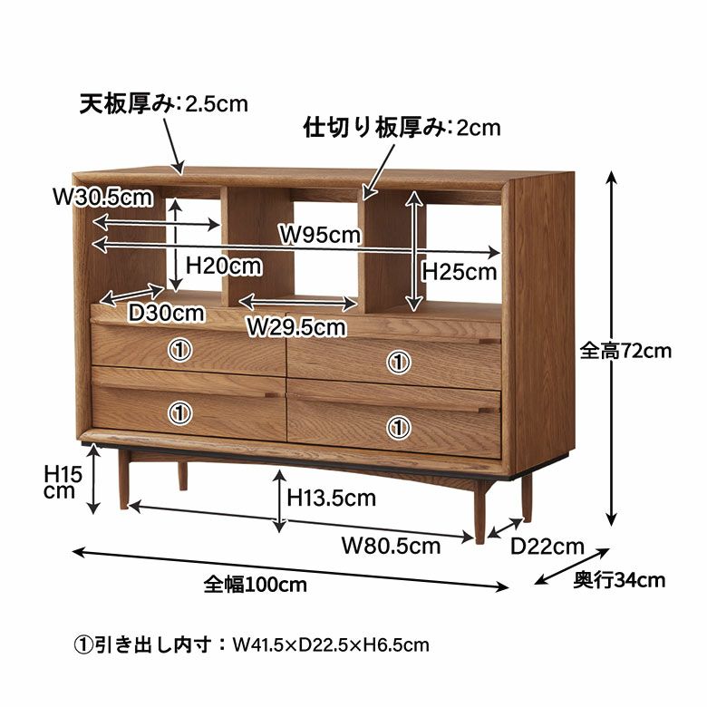 チェスト 木製 引き出し 4杯 オープンタイプ W 100 × D 34 × H 72 cm ナチュラル ブラウン [91523]【 ロータイプ  オープンラック 収納家具 天然木 オーク 間仕切り サイドボード シェルフ 背板なし おしゃれ シンプル ナチュラル 北欧 脚付き リビング 寝室】