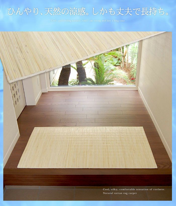 新品☆籐むしろ 約6帖 籐カーペット A品 籐ラグ ひんやりラグ 自然素材 6畳 籐むしろ #4000シリーズ 江戸間6畳用 約261×352cm ラタン