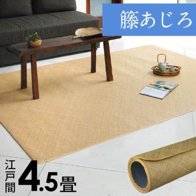 ラタンカーペット（藤あじろ）｜バリ島直輸入！アジアン雑貨・家具の通販【アジア工房 本店】