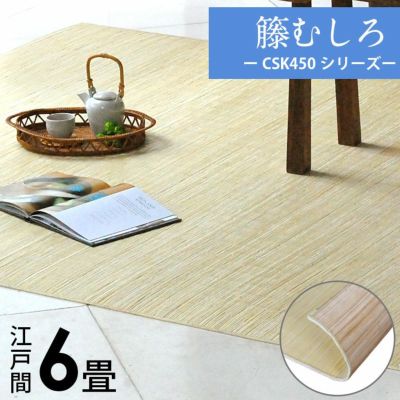 ラタンカーペット（藤むしろ）｜バリ島直輸入！アジアン雑貨・家具の通販【アジア工房 本店】